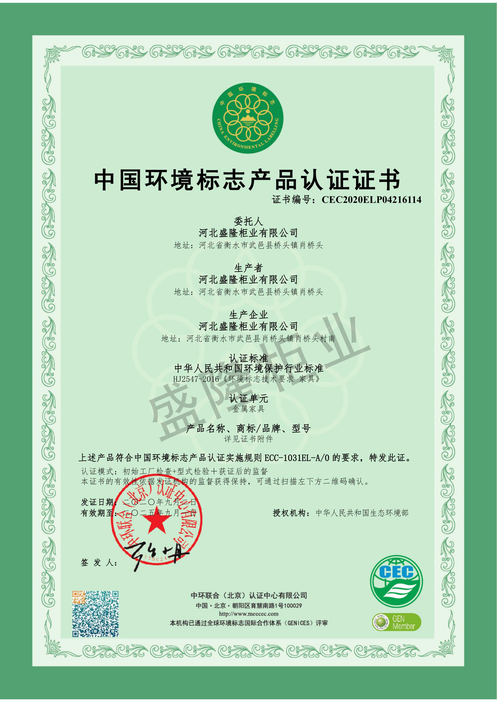 柳州环保产品证书